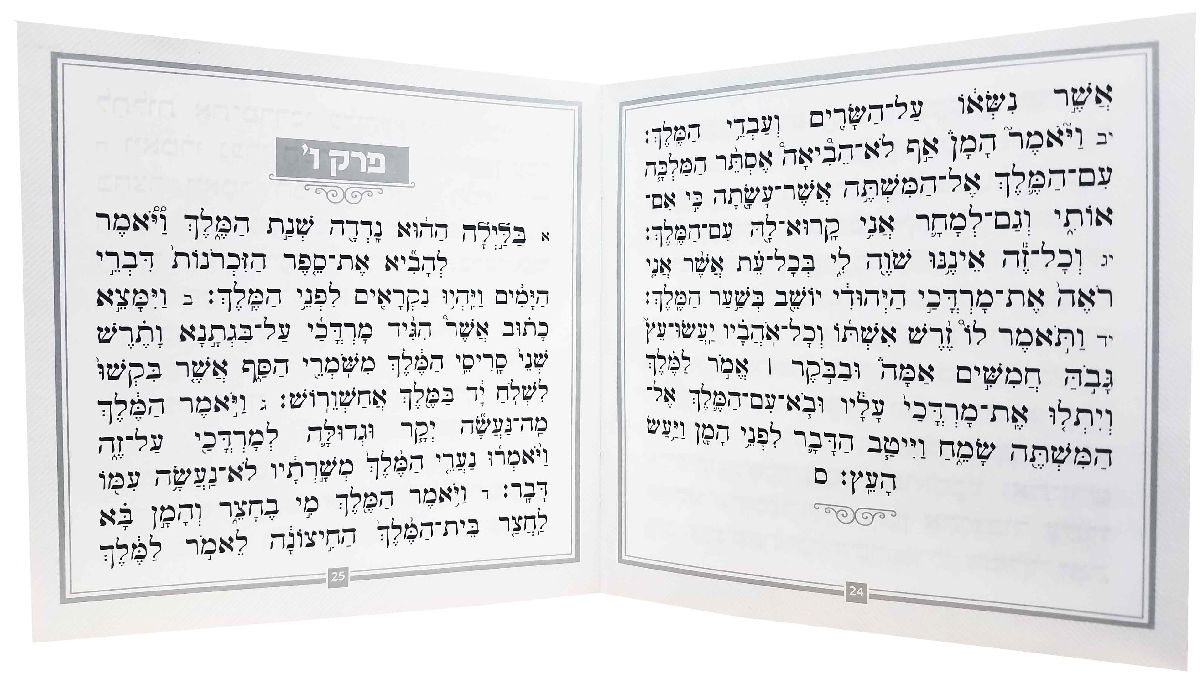 Hebrew Megillah Bencher