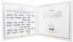 Hebrew Megillah Bencher