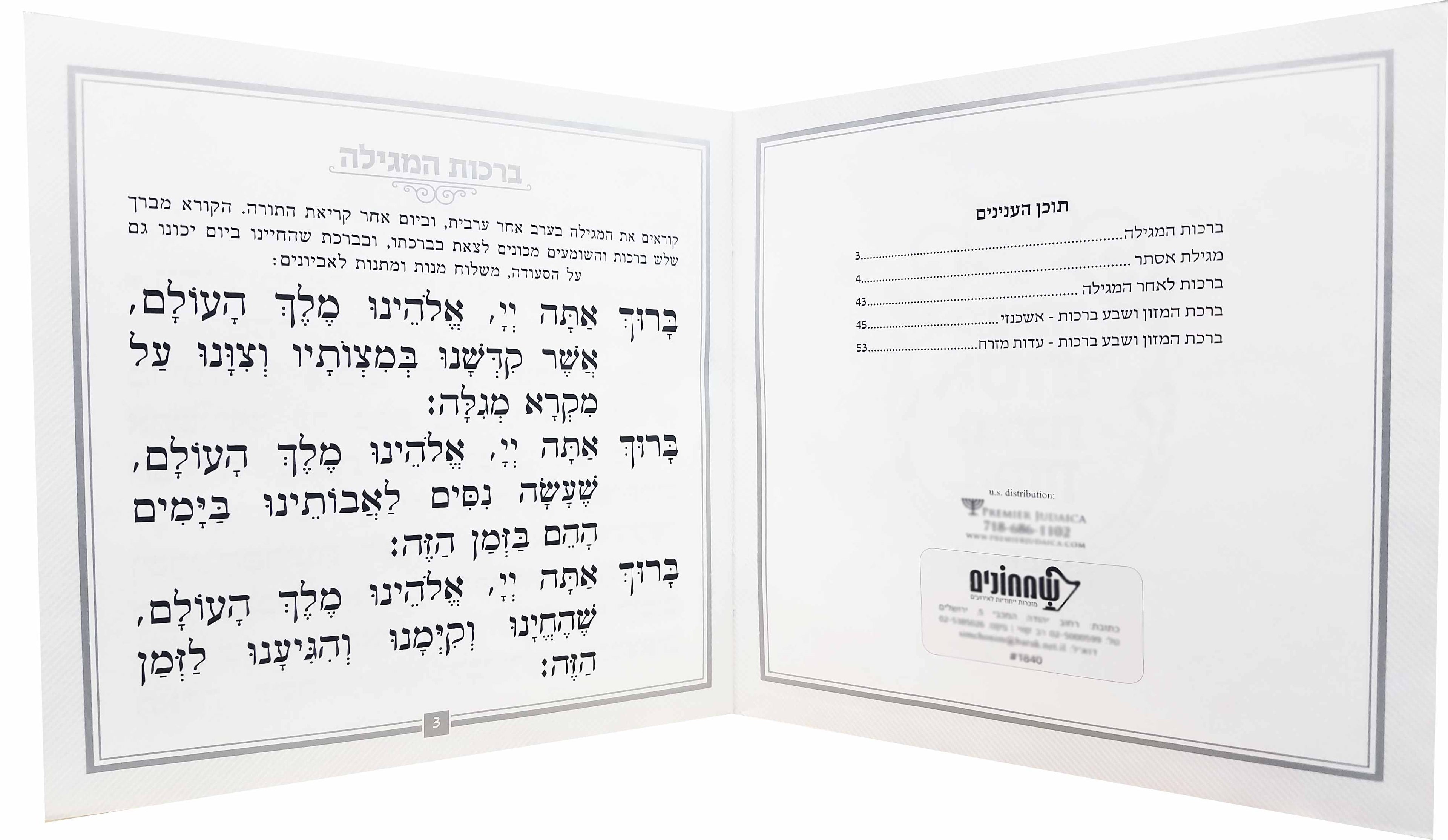 Hebrew Megillah Bencher