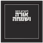 Hebrew Megillah Bencher