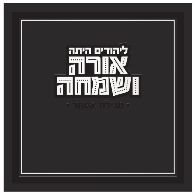 Hebrew Megillah Bencher