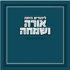 Hebrew Megillah Bencher