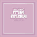 Hebrew Megillah Bencher