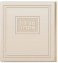Hebrew Megillah Bencher Faux leather Hard Cover
