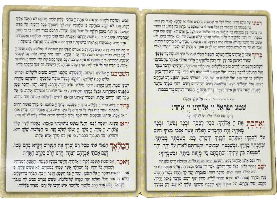 Kriyas Shema Laminated Card