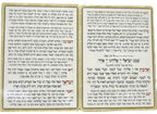 Kriyas Shema Laminated Card