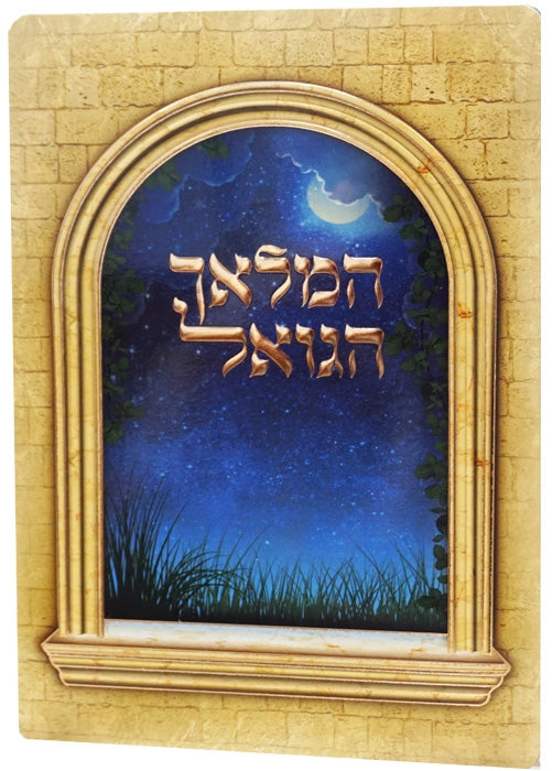 Kriyas Shema Laminated Card