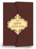 Chanukah Laminated Card