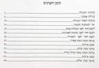 Hebrew Megillah Bencher