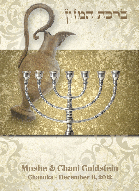 CHANUKAH LAMINATED 23