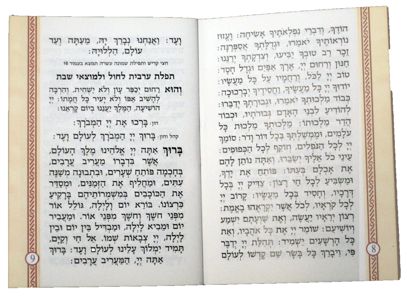 Mini Hebrew Mincha / Maariv