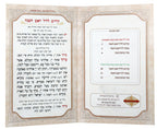 Shana Tova with Birchat Hamazon