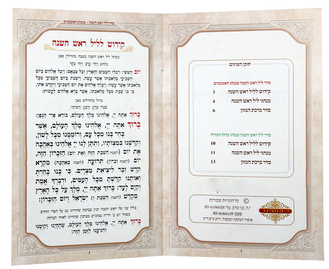Shana Tova with Birchat Hamazon