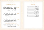 Hebrew Zemiros Bencher