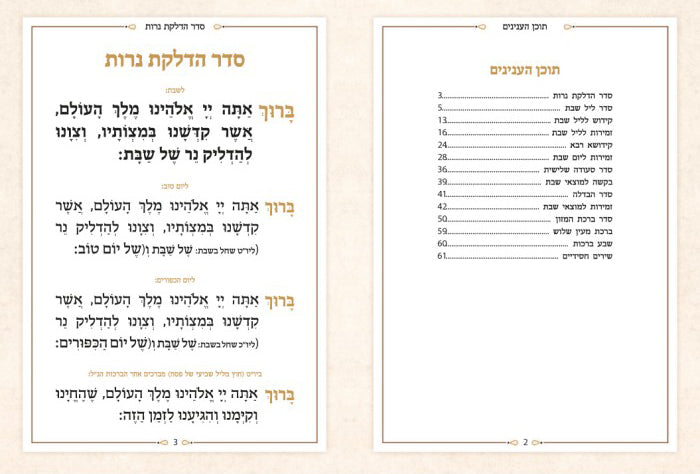 Hebrew Zemiros Bencher