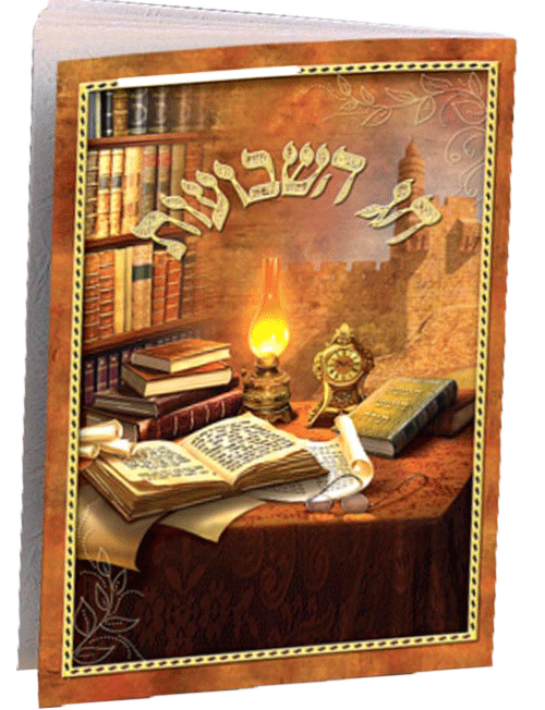Chag HaShavuot Booklet