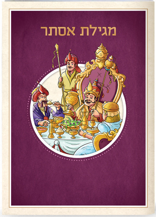 Hebrew Megillah Bencher Large