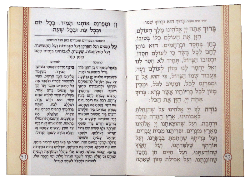 Mini Hebrew Mincha / Maariv