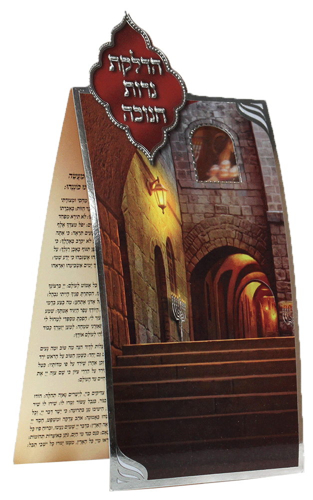 Chanukah Laminated Card