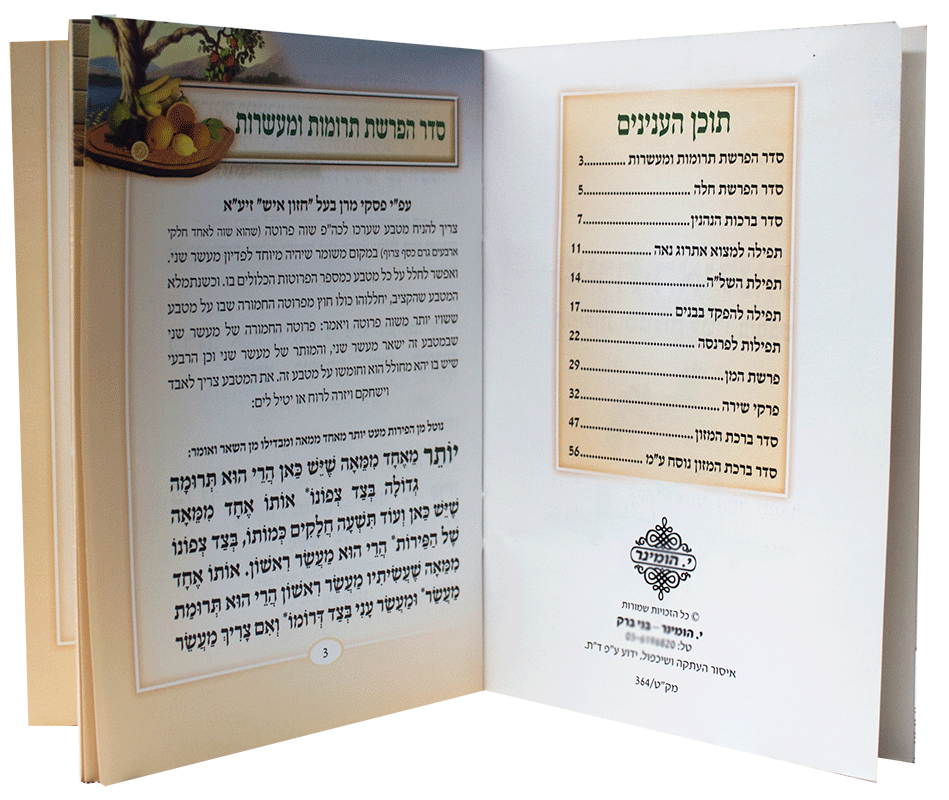 Shirat Hailanos Bencher