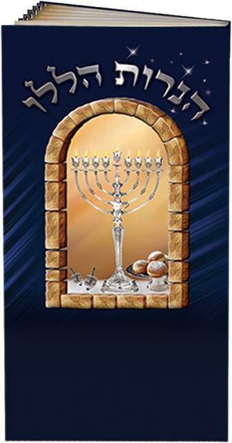 Hebrew Chanukah Zemiros Bencher