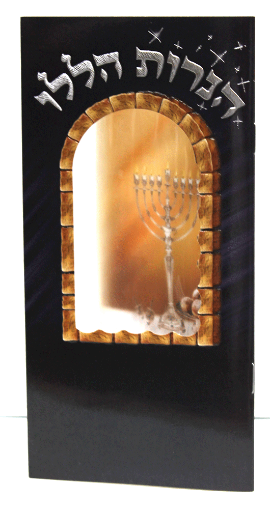 Hebrew Chanukah Zemiros Bencher