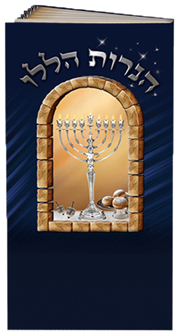 Hebrew Chanukah Zemiros Bencher
