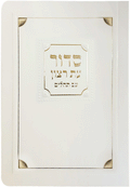 Weekday Siddur