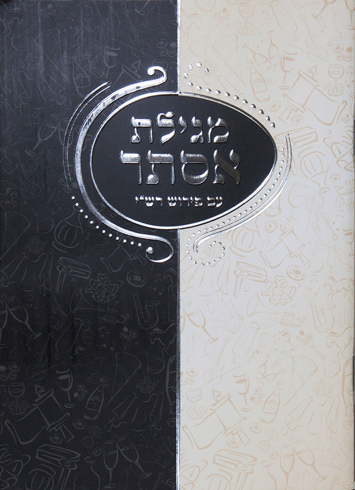 Hebrew Megillah Bencher