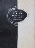 Hebrew Megillah Bencher