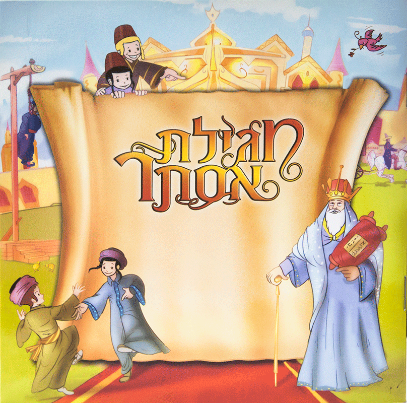 Hebrew Megillah No Benching