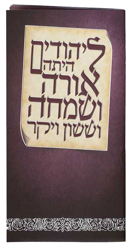 Hebrew Megillah Bencher