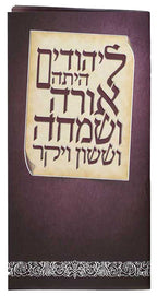 Hebrew Megillah Bencher