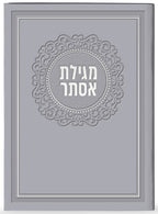 Hebrew Megillah Bencher