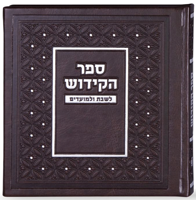 Zemirot and Kiddush book faux leather