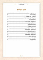 Hebrew Zemiros Bencher  Ashkenaz & Sefardi