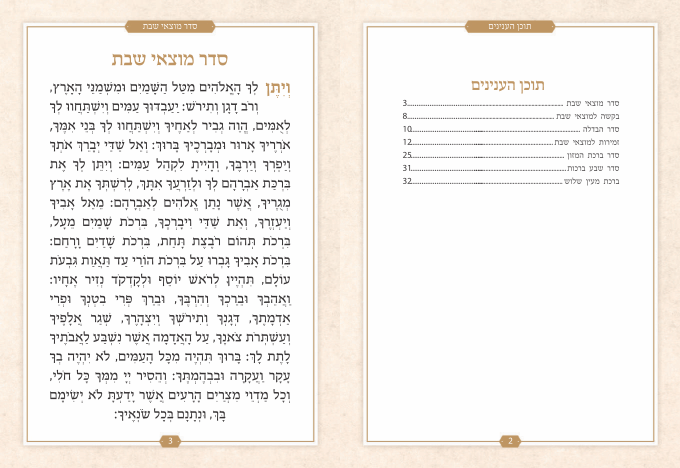 Zemirot for Motzei Shabbos