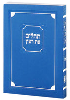 Tehillim Bencher