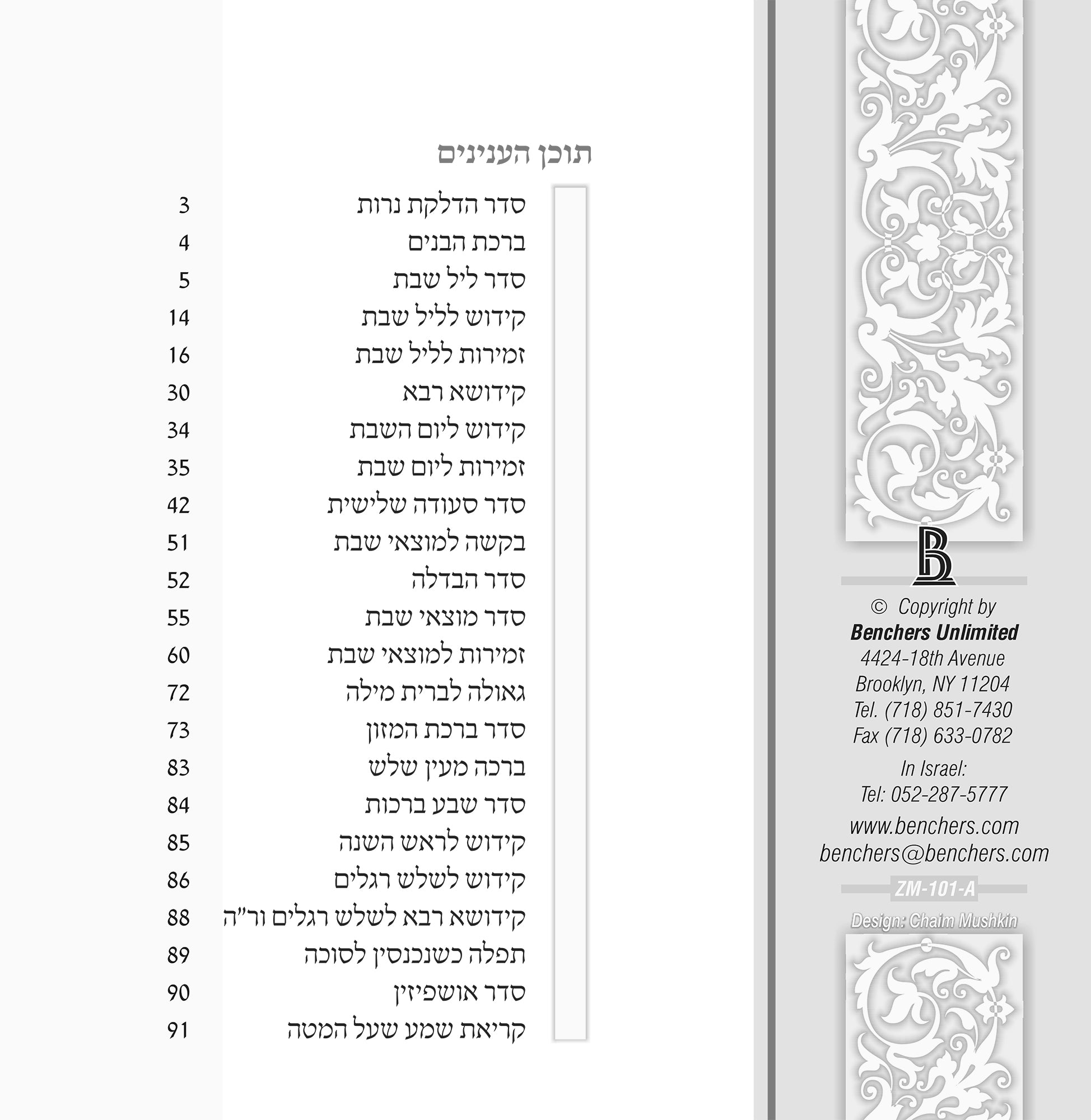New Tnu Shevach Veshira Zemiros