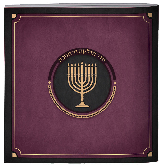Hebrew Chanukah Zemiros Bencher