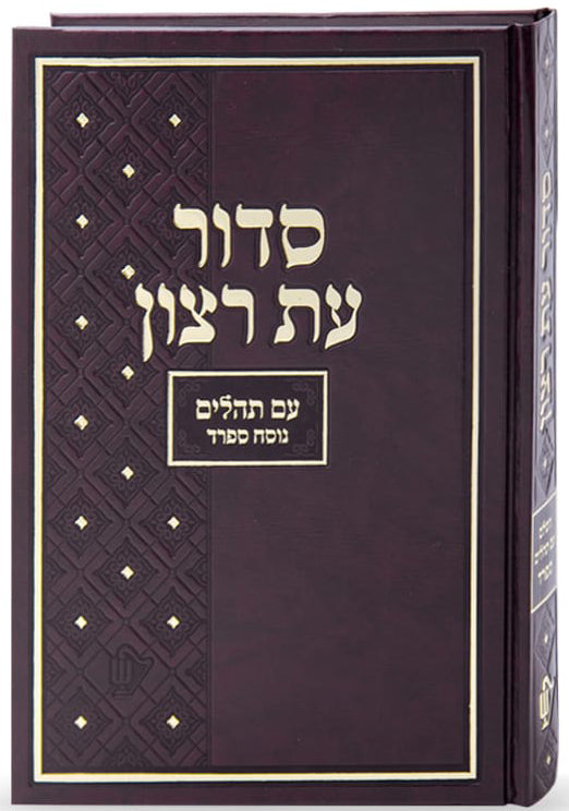 Siddur large