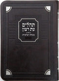 Tehillim Bencher