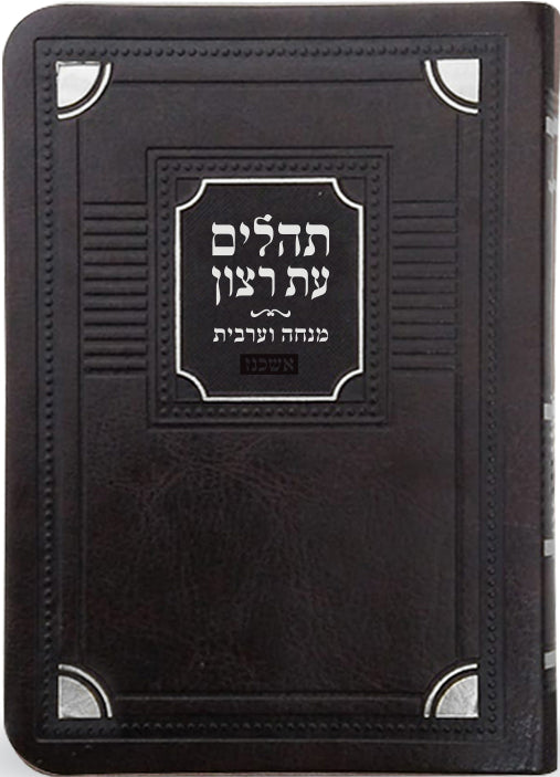 Tehillim Bencher