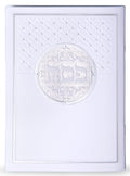 HAGADDAH SHEL PESACH