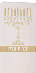 Hebrew Chanukah Zemiros Bencher