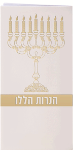 Hebrew Chanukah Zemiros Bencher