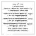 Hebrew Zemiros Mini Bencher
