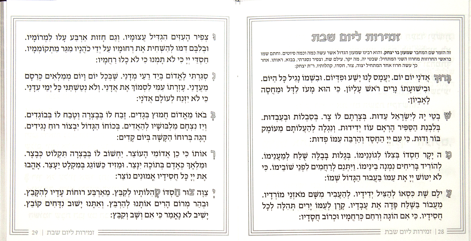 Hebrew Zemiros Mini Bencher