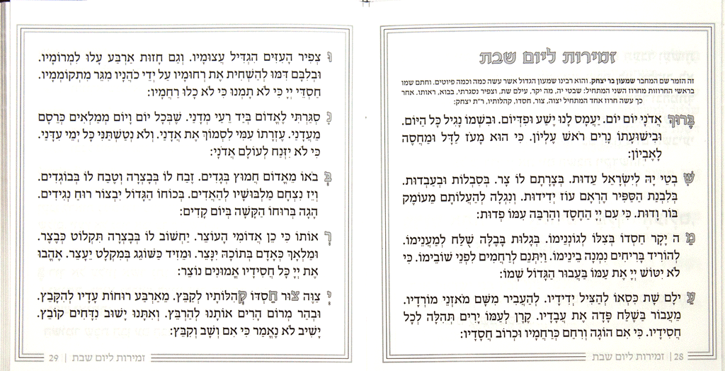 Hebrew Zemiros Mini Bencher