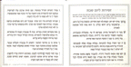 Hebrew Zemiros Mini Bencher